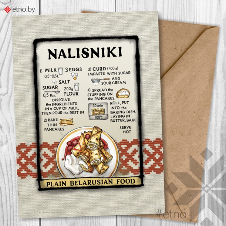 Открытка "Nalisniki" | #byetno