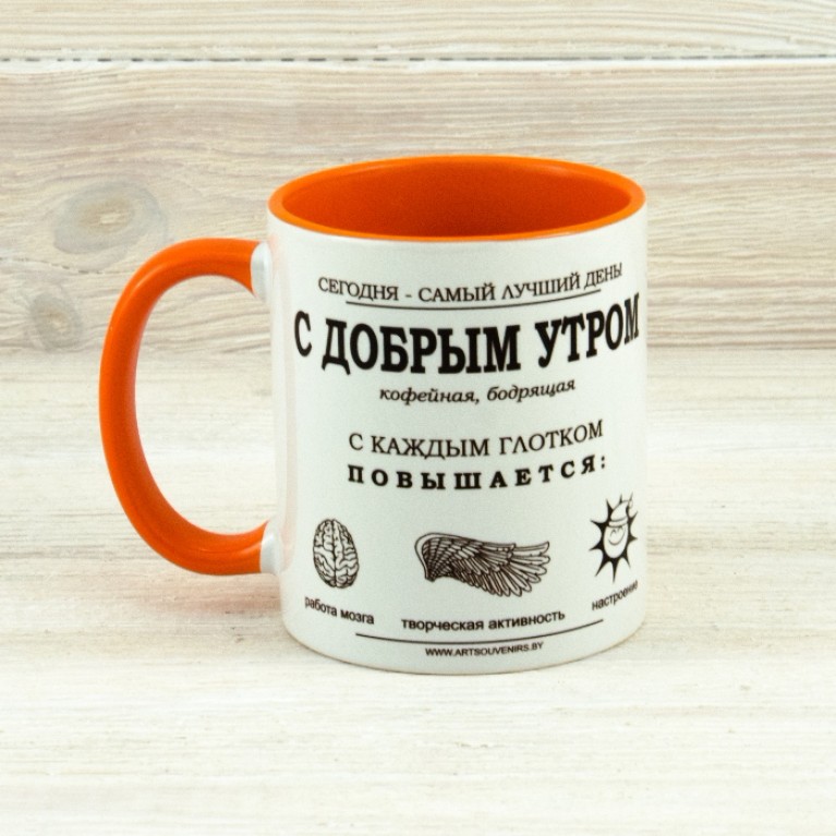 Кружка сувенирная "С добрым утром!" оранжевая| #byetno